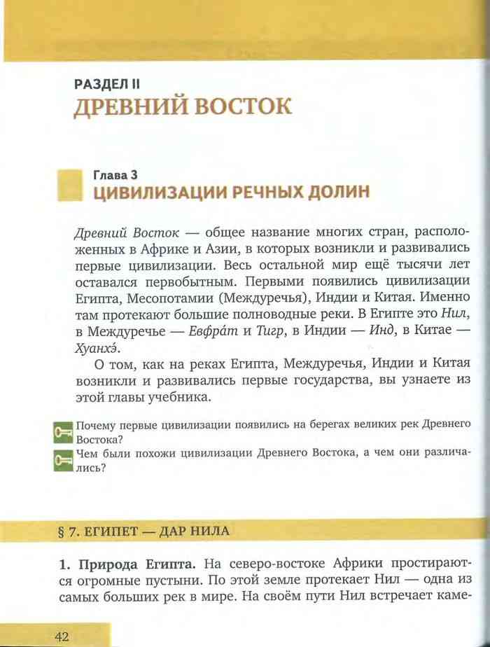 Учебник Всеобщая история 5 класс Михайловский читать онлайн